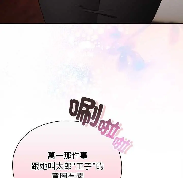 漫画《男人稀缺的异世界》第31话第133张图