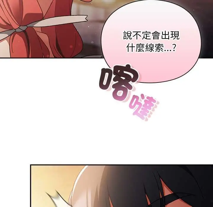 漫画《男人稀缺的异世界》第31话第135张图