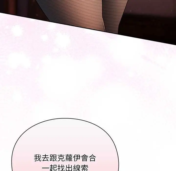 漫画《男人稀缺的异世界》第31话第141张图