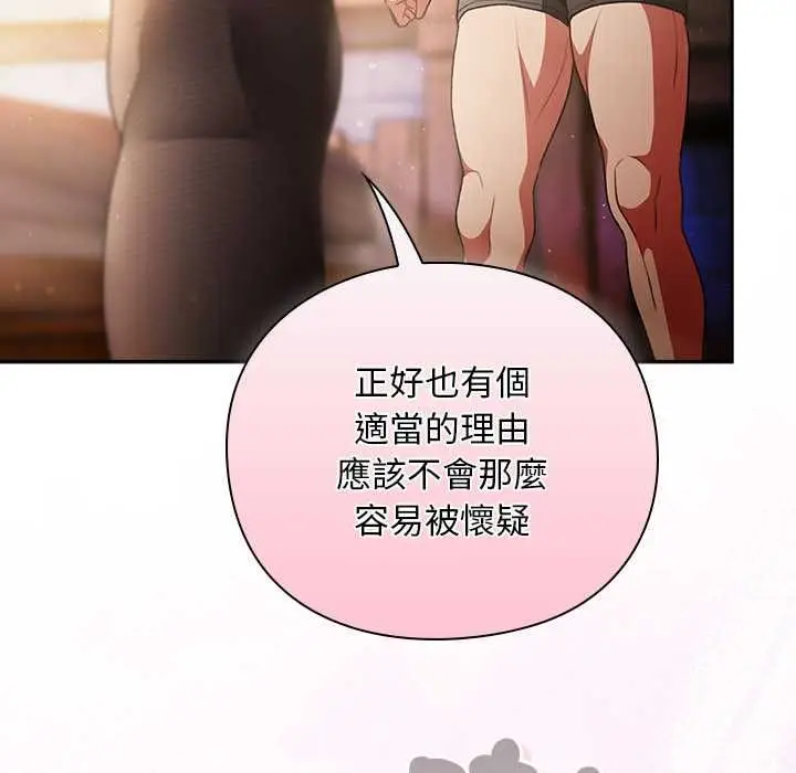 漫画《男人稀缺的异世界》第31话第143张图