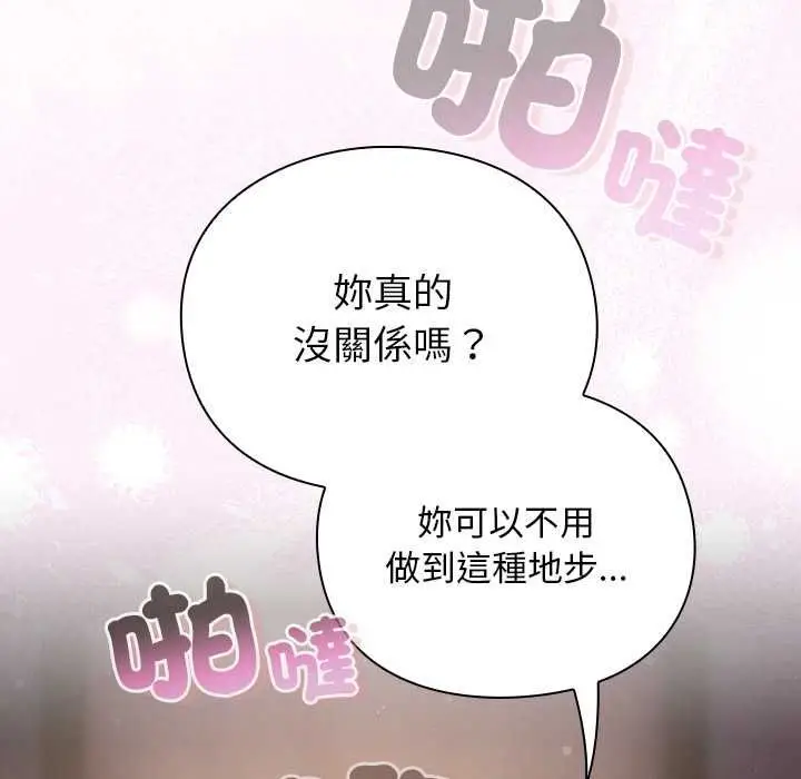 漫画《男人稀缺的异世界》第31话第144张图