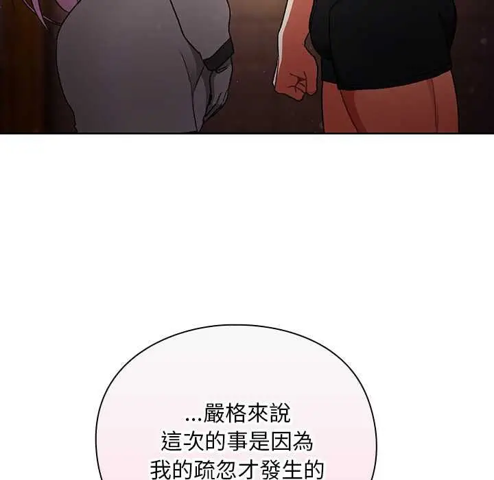 漫画《男人稀缺的异世界》第31话第146张图