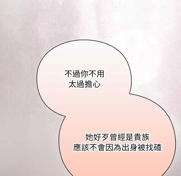 漫画《男人稀缺的异世界》第31话第155张图
