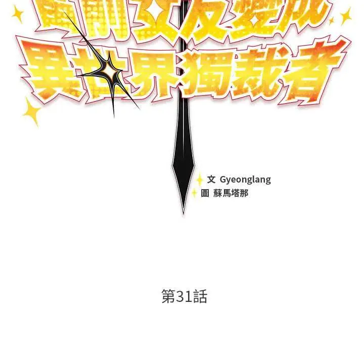 漫画《男人稀缺的异世界》第31话第45张图