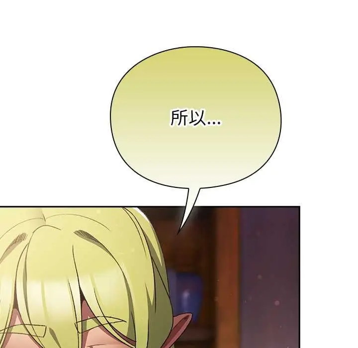漫画《男人稀缺的异世界》第31话第51张图