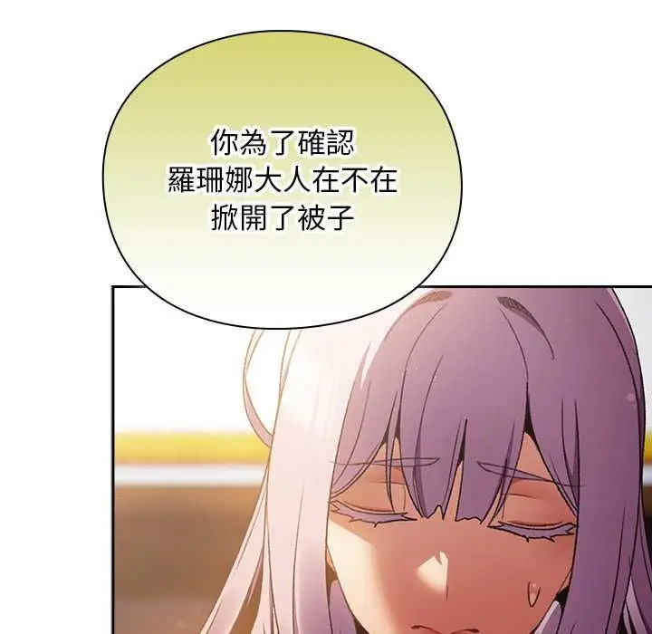 漫画《男人稀缺的异世界》第31话第53张图