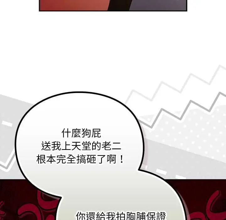 漫画《男人稀缺的异世界》第31话第57张图