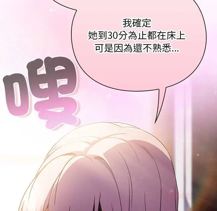 漫画《男人稀缺的异世界》第31话第63张图