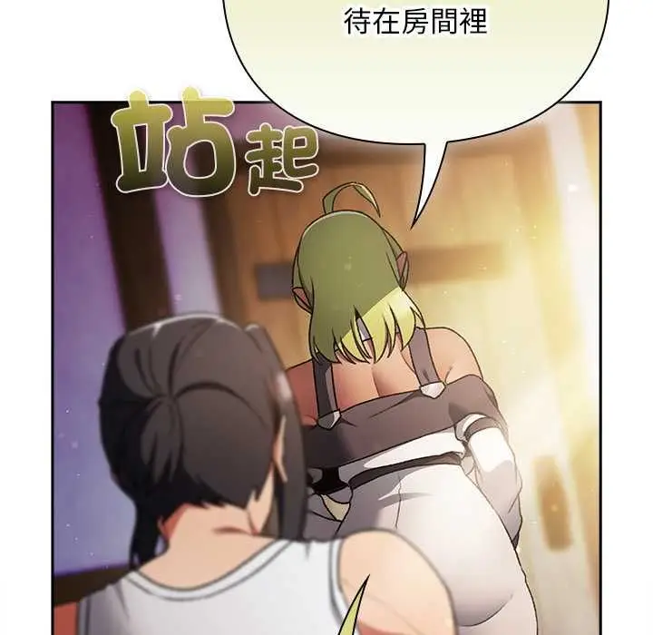 漫画《男人稀缺的异世界》第31话第69张图
