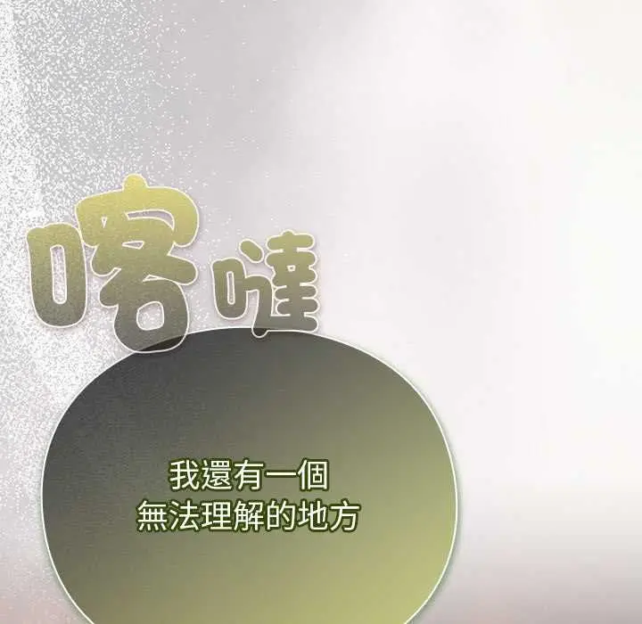 漫画《男人稀缺的异世界》第31话第72张图