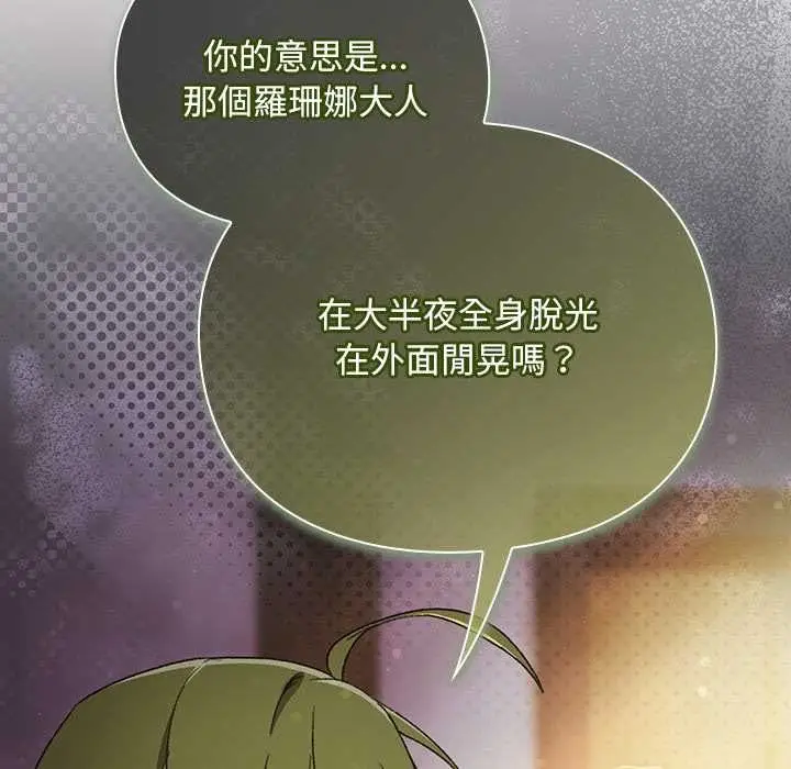 漫画《男人稀缺的异世界》第31话第76张图