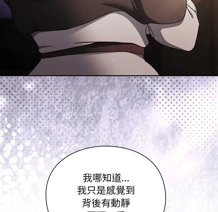 漫画《男人稀缺的异世界》第31话第78张图
