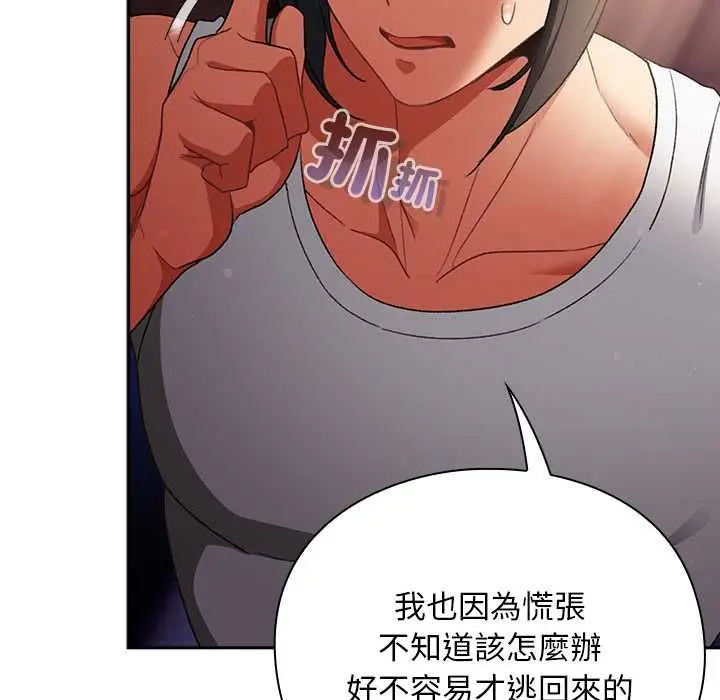 漫画《男人稀缺的异世界》第31话第80张图