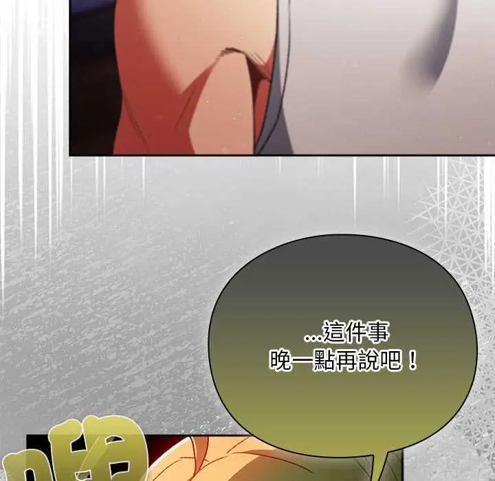 漫画《男人稀缺的异世界》第31话第88张图