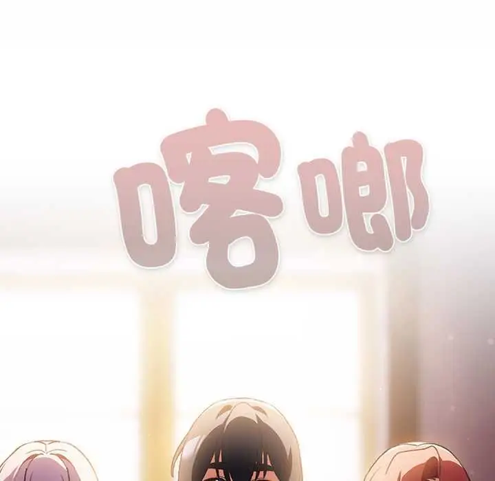漫画《男人稀缺的异世界》第31话第91张图