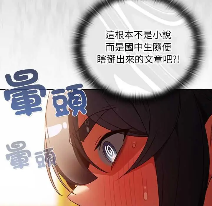 漫画《男人稀缺的异世界》第32话第142张图