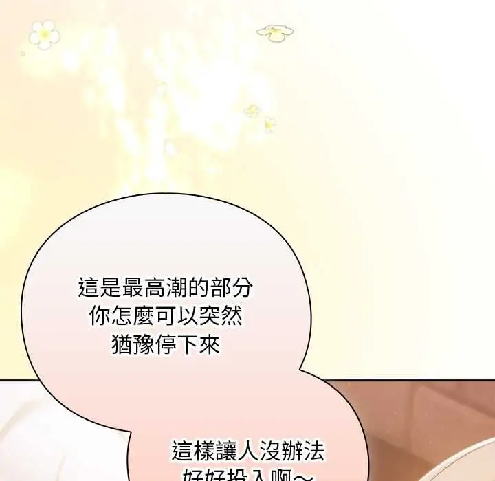 漫画《男人稀缺的异世界》第32话第148张图