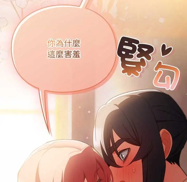 漫画《男人稀缺的异世界》第32话第154张图