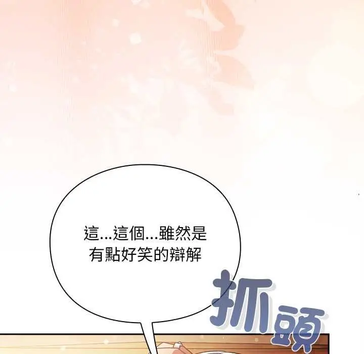漫画《男人稀缺的异世界》第32话第156张图