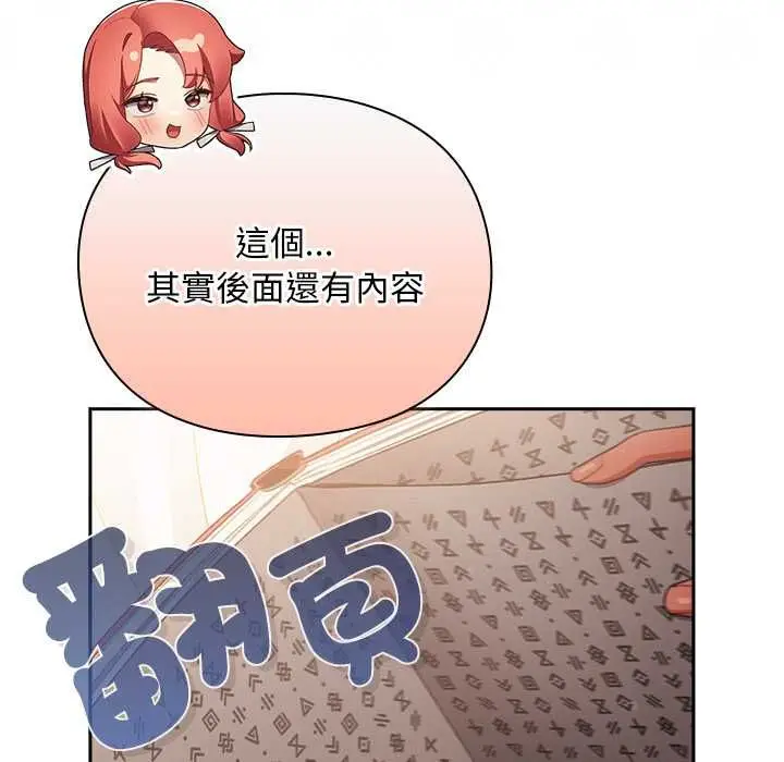 漫画《男人稀缺的异世界》第32话第161张图
