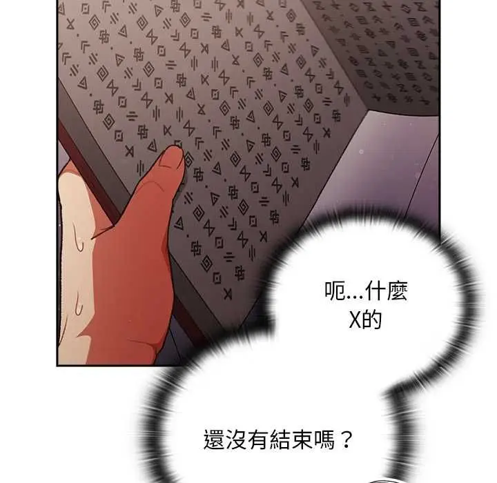 漫画《男人稀缺的异世界》第32话第162张图