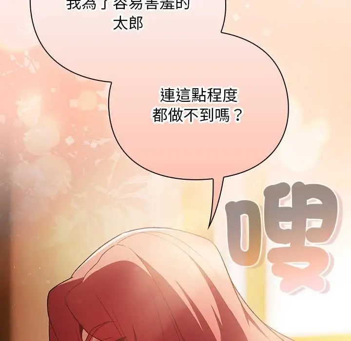 漫画《男人稀缺的异世界》第32话第166张图