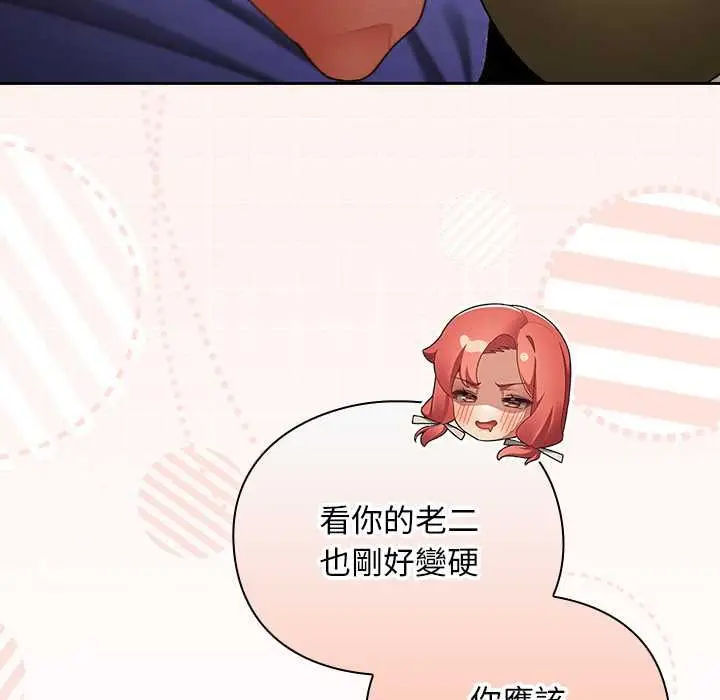 漫画《男人稀缺的异世界》第32话第168张图