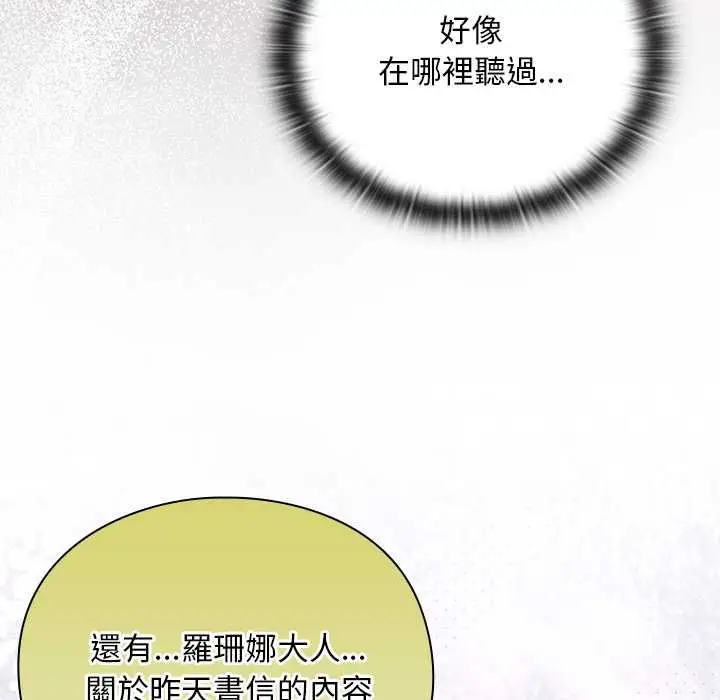漫画《男人稀缺的异世界》第32话第28张图