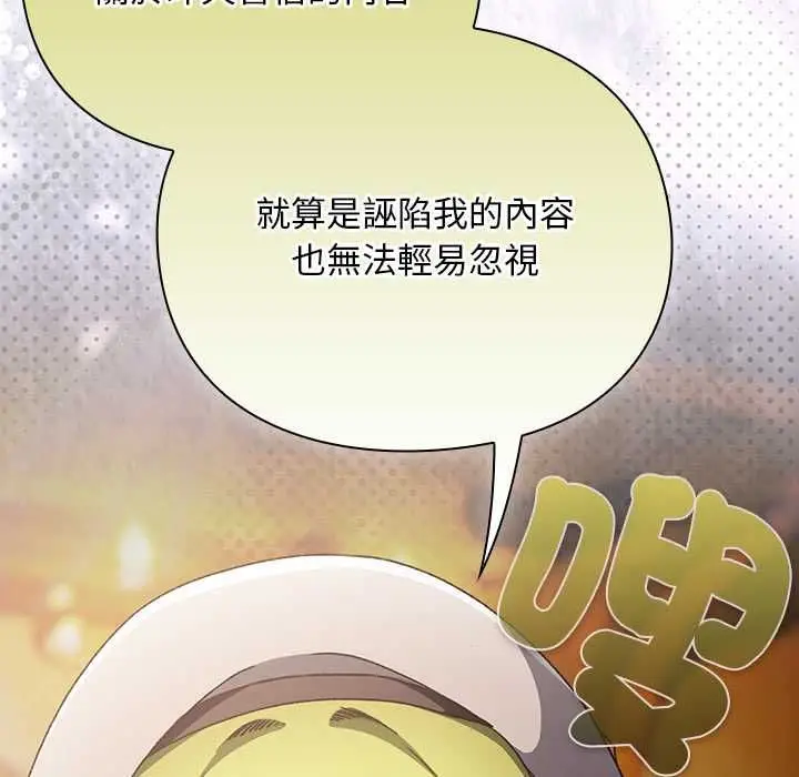 漫画《男人稀缺的异世界》第32话第29张图