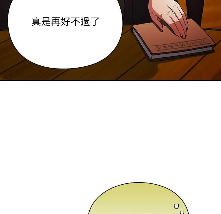 漫画《男人稀缺的异世界》第32话第44张图