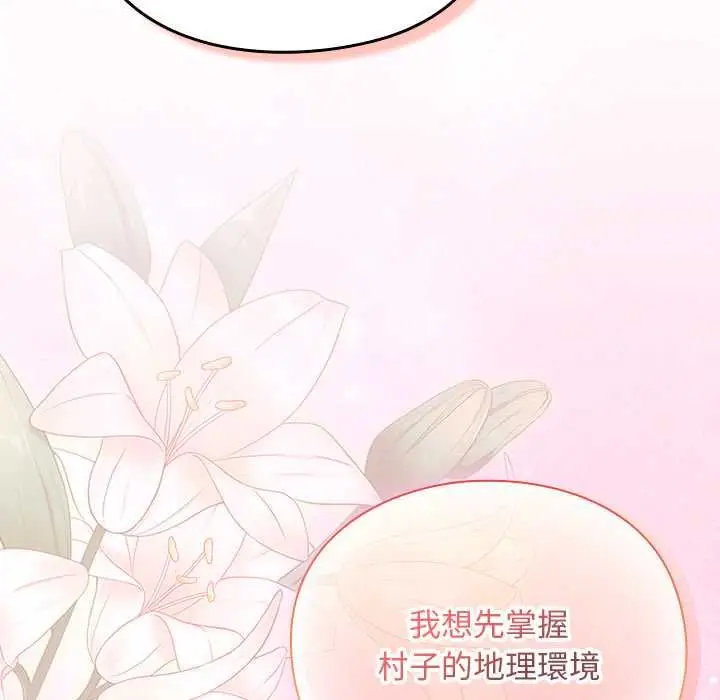 漫画《男人稀缺的异世界》第32话第47张图