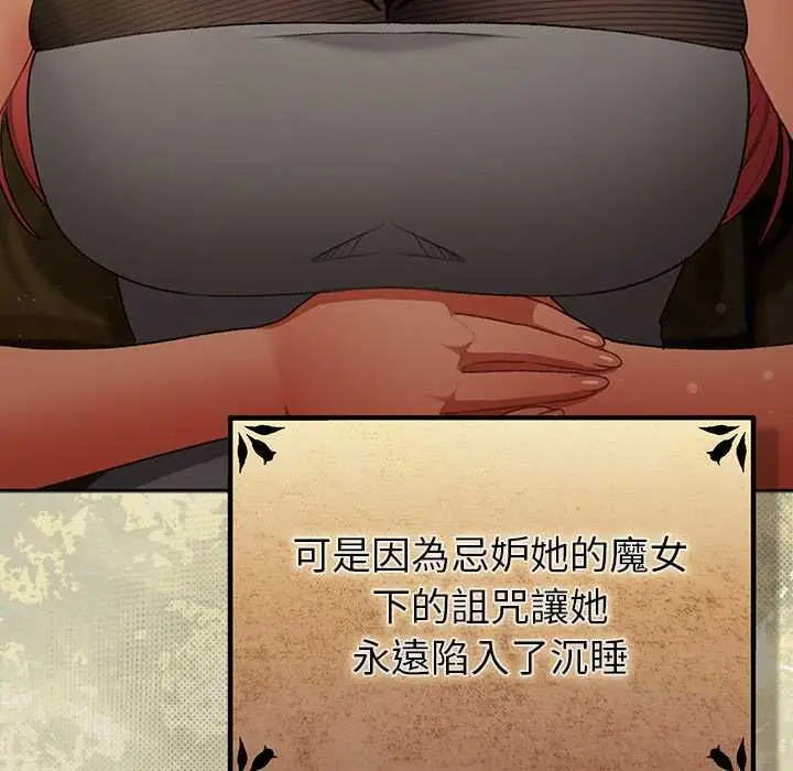 漫画《男人稀缺的异世界》第32话第58张图