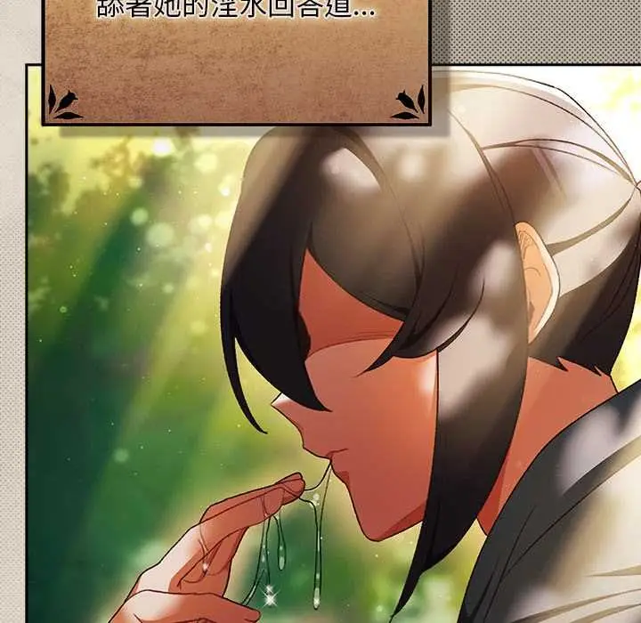 漫画《男人稀缺的异世界》第32话第77张图