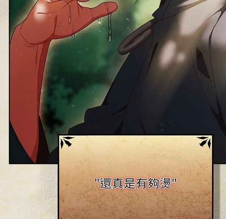 漫画《男人稀缺的异世界》第32话第78张图