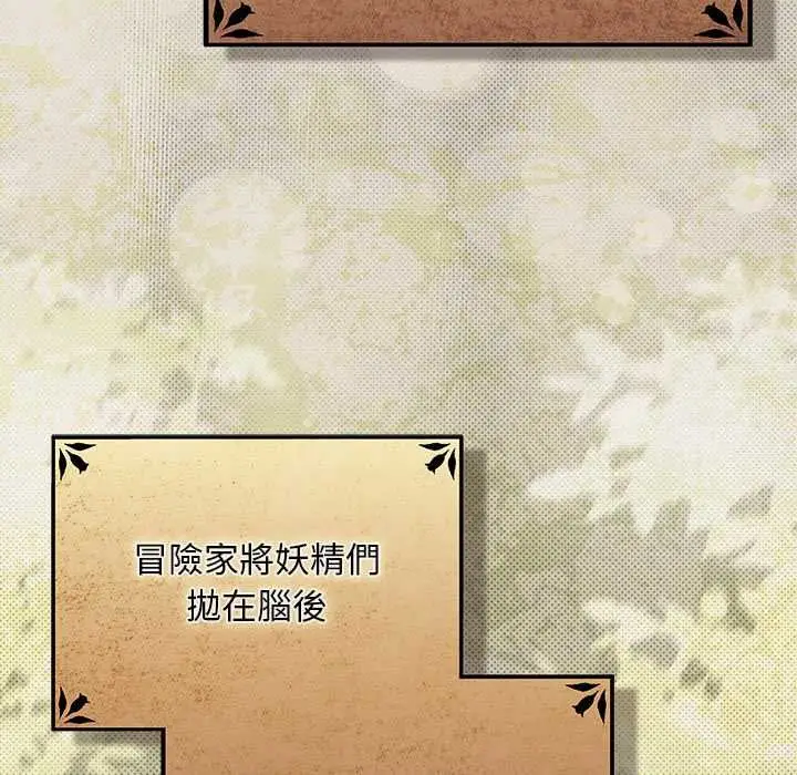 漫画《男人稀缺的异世界》第32话第79张图
