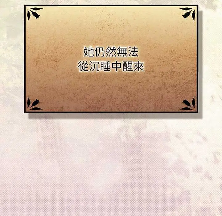 漫画《男人稀缺的异世界》第33话第10张图