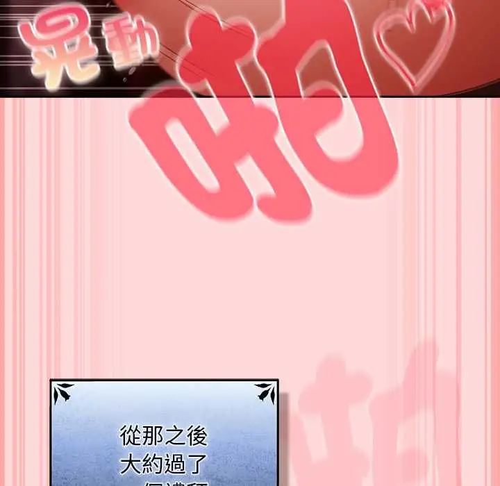 漫画《男人稀缺的异世界》第33话第101张图