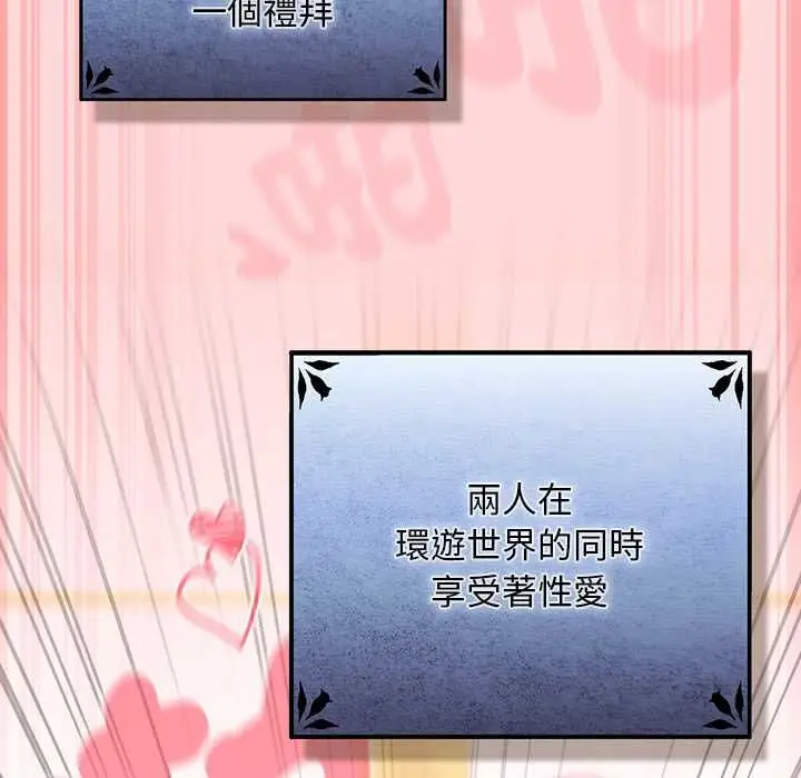 漫画《男人稀缺的异世界》第33话第102张图