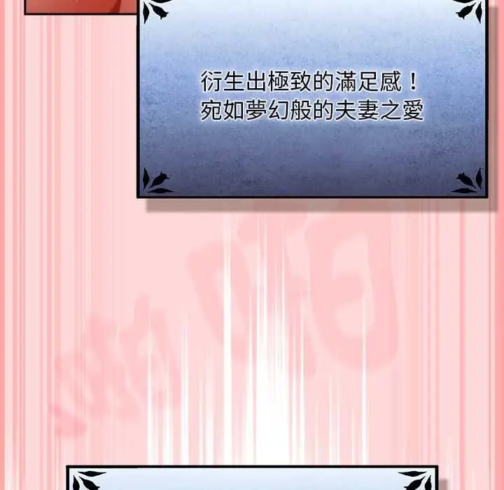 漫画《男人稀缺的异世界》第33话第107张图