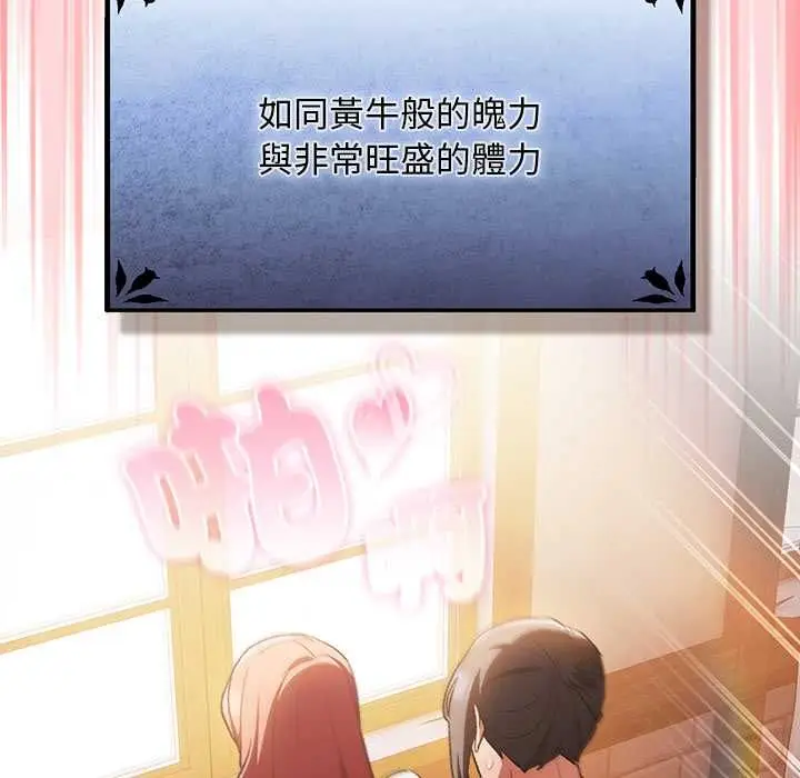 漫画《男人稀缺的异世界》第33话第108张图