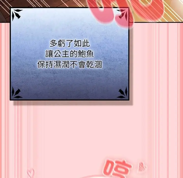漫画《男人稀缺的异世界》第33话第110张图