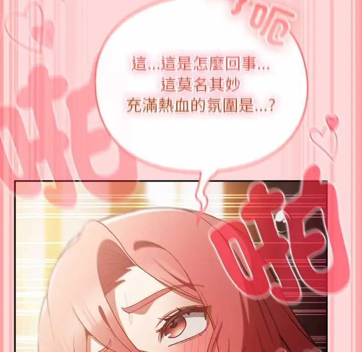 漫画《男人稀缺的异世界》第33话第111张图