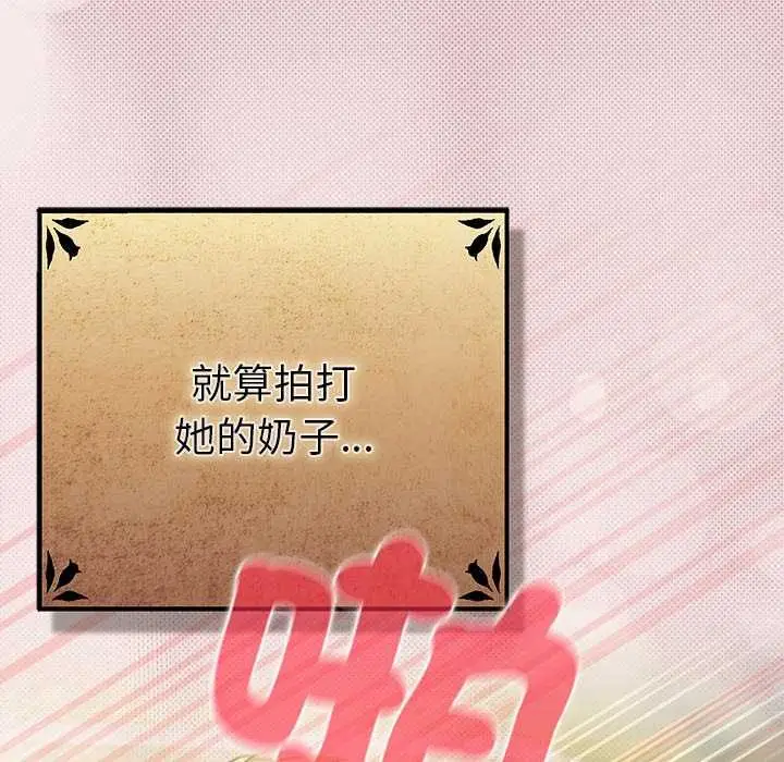 漫画《男人稀缺的异世界》第33话第13张图