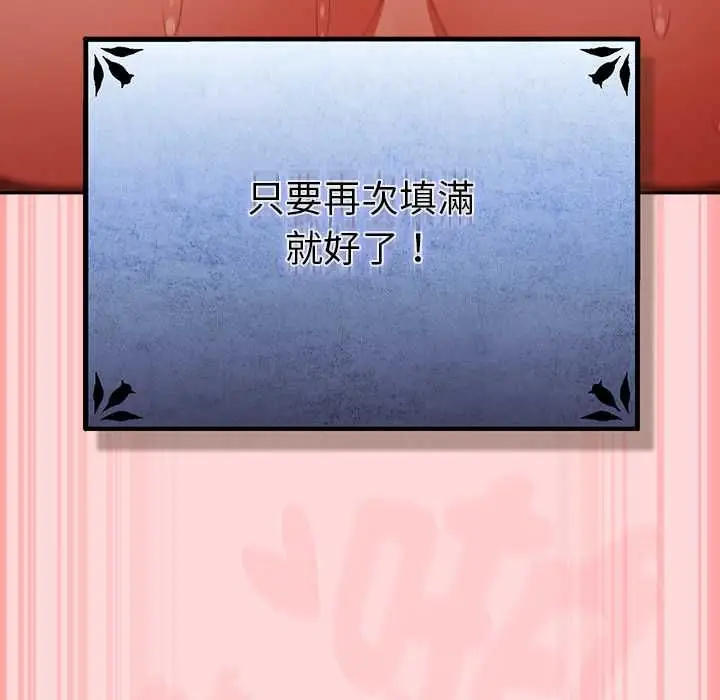 漫画《男人稀缺的异世界》第33话第142张图