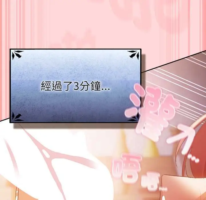 漫画《男人稀缺的异世界》第33话第146张图