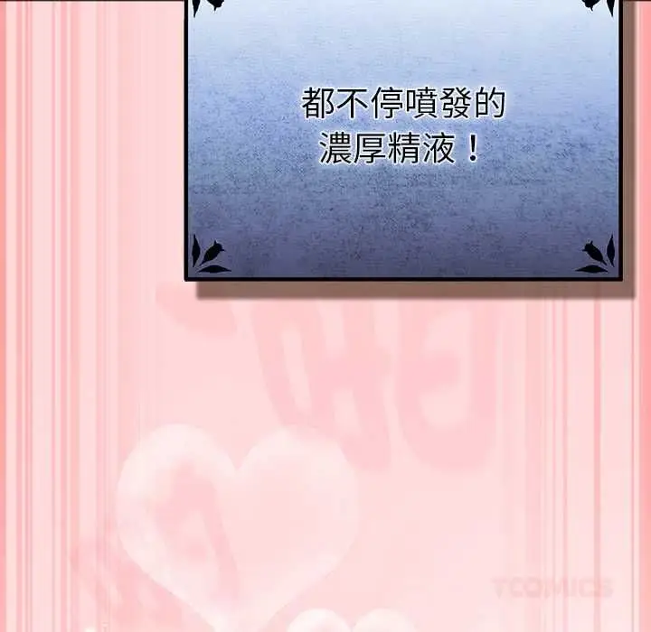 漫画《男人稀缺的异世界》第33话第148张图