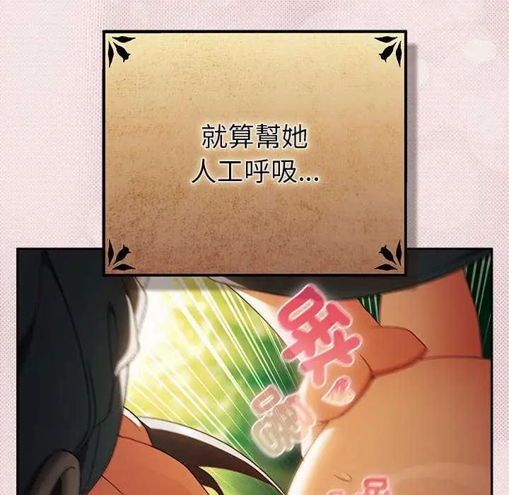 漫画《男人稀缺的异世界》第33话第16张图