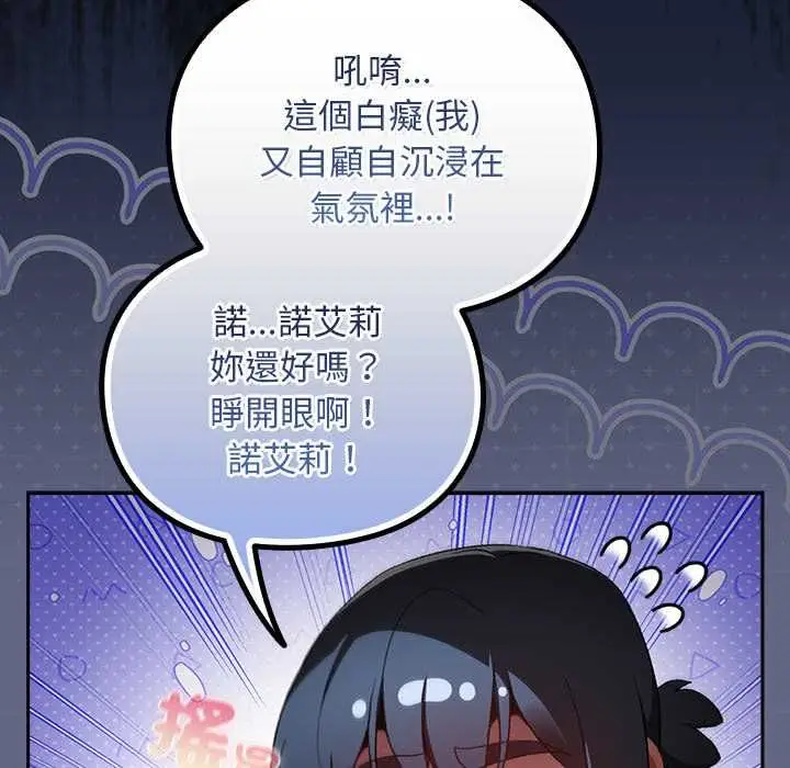漫画《男人稀缺的异世界》第33话第183张图