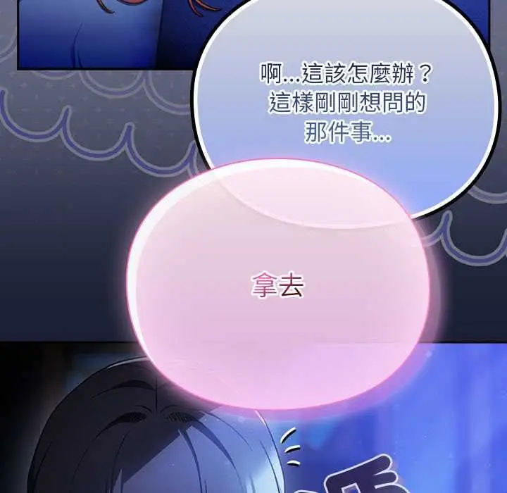 漫画《男人稀缺的异世界》第33话第185张图