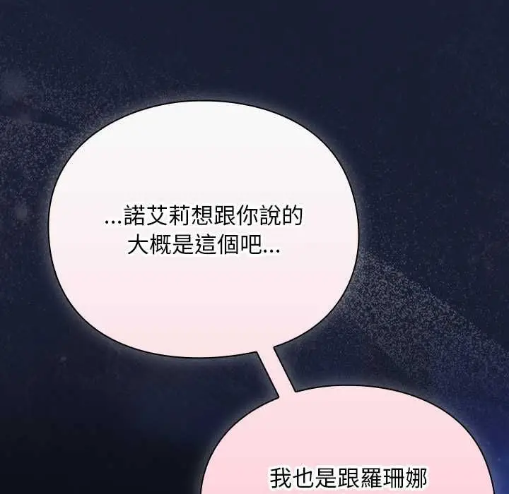 漫画《男人稀缺的异世界》第33话第187张图